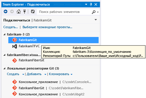 Чтобы получить сведения, наведите указатель мыши на командный проект Git