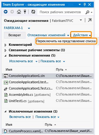 Ожидающие изменения в представлении списка