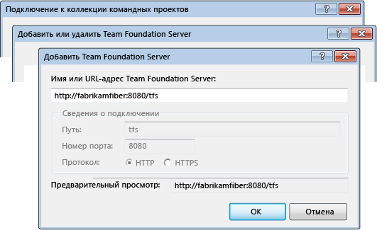 Добавление сервера Team Foundation Server