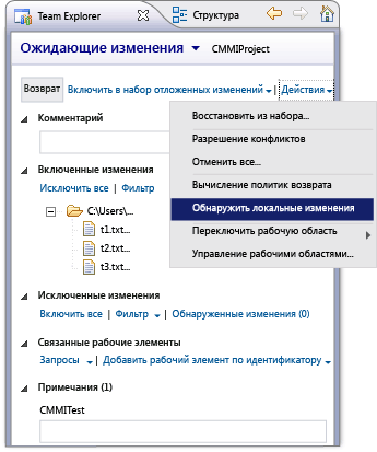 Обнаружение локальных изменений