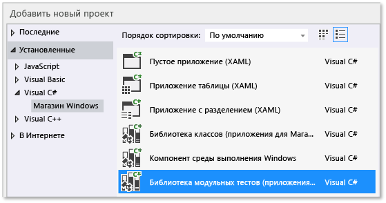 Создание проекта модульного тестирования