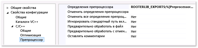 Добавление определения символа препроцессора