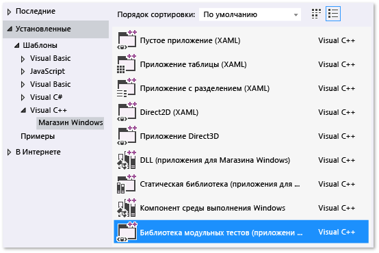 Создание библиотеки модульных тестов C++