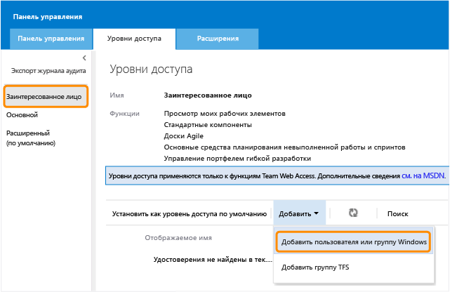 Уровень ограниченного доступа, добавление пользователя или группы Windows