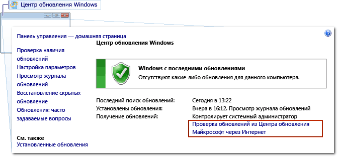 Обновление Windows