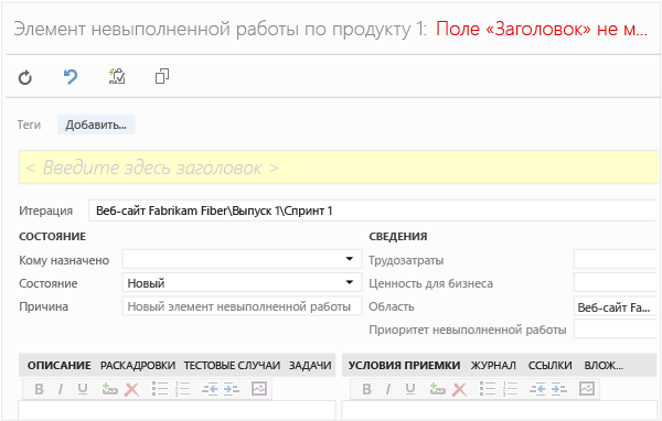 Форма рабочего элемента невыполненной работы по продукту