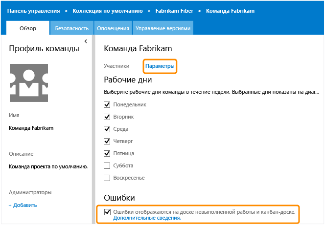 Страница настроек команды, отслеживание ошибок в невыполненной работе