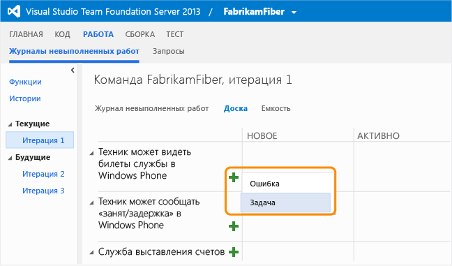 Доска задач с добавленным типом рабочего элемента "ошибка"