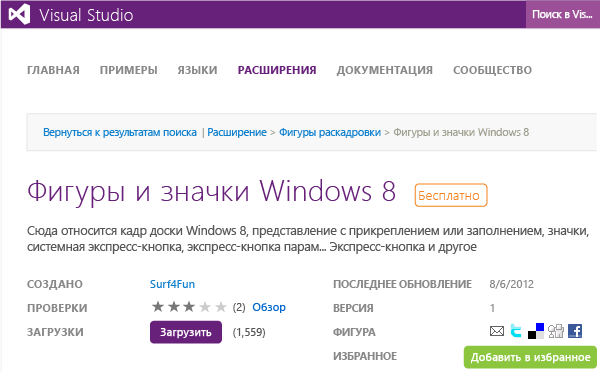 Общие фигуры раскадровки в галерее Visual Studio