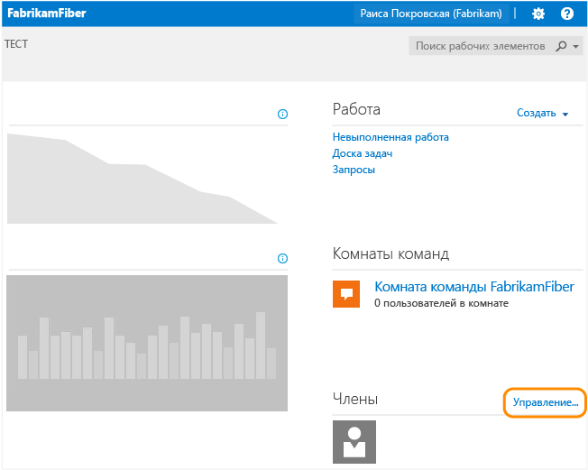 Управление членами команды или командного проекта