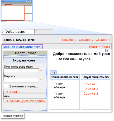 Конструктор веб-страниц, просмотр конструктора