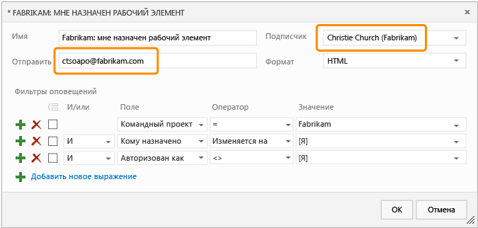 Создание оповещения для другого члена команды