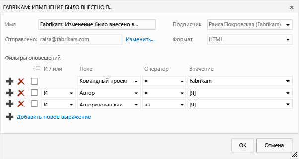 Заполнение формы пользовательских оповещений