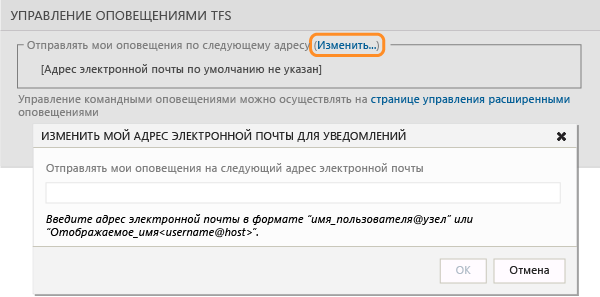 Задание адреса электронной почты для оповещений