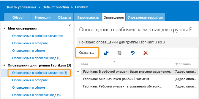 Ссылка на оповещения рабочих элементов на странице администрирования оповещений