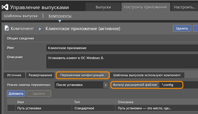 Вкладка "Компонент, переменные конфигурации"