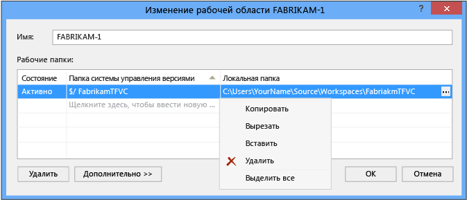 Диалоговое окно "Изменение рабочей области"