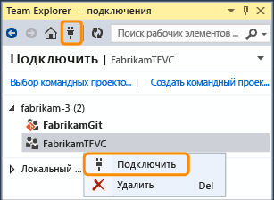 Подключение к командному проекту TFVC