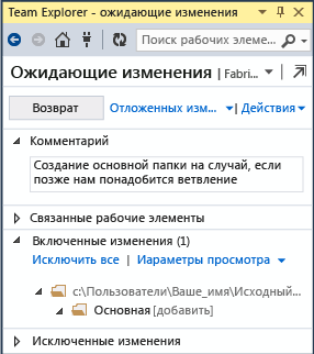 Возврат дополнений к папке Main