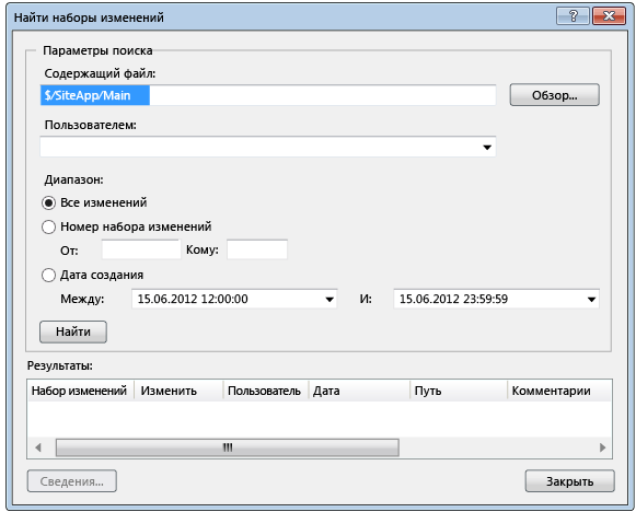 Диалоговое окно "Поиск наборов изменений"