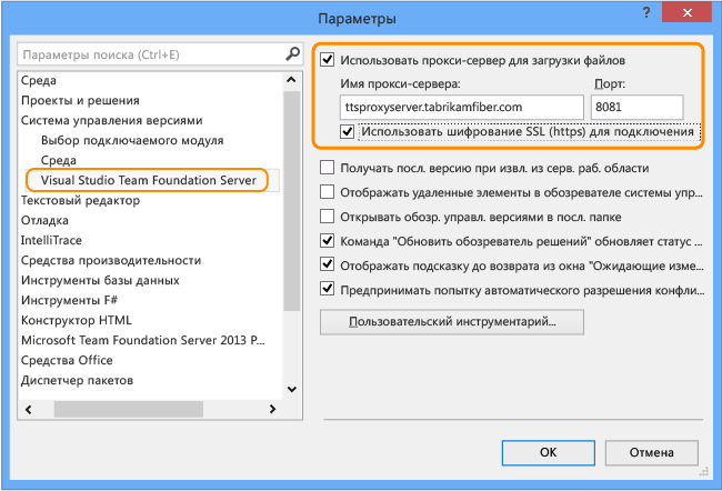 Страница настройки прокси TFVC VS, диалоговое окно "Параметры"