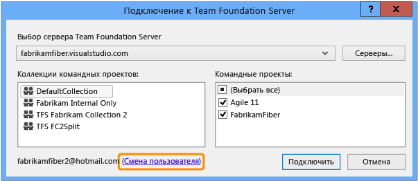 Диалоговое окно "Подключение к Team Foundation Server"