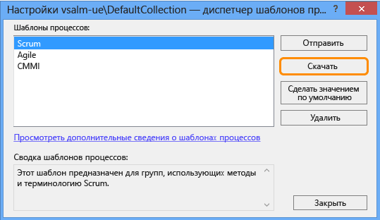 Выбор шаблона процесса, с которым требуется работать