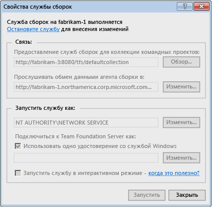 Диалоговое окно "Свойства службы построения"