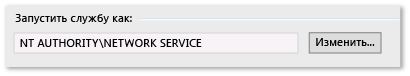 Учетная запись службы построения: учетная запись NETWORK SERVICE