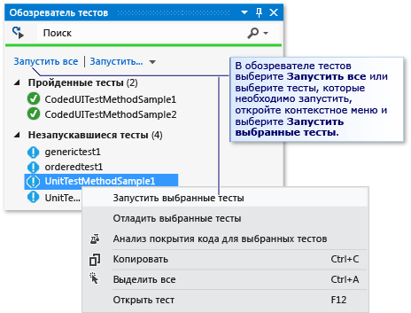 Обозреватель модульных тестов, из которого запускаются автоматические тесты