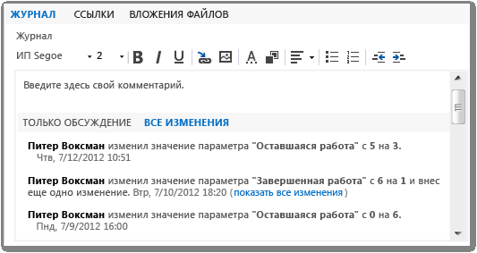 Вкладка и поле "Журнал" в форме рабочего элемента