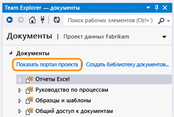 Ссылка "Показать портал проекта" на странице документов