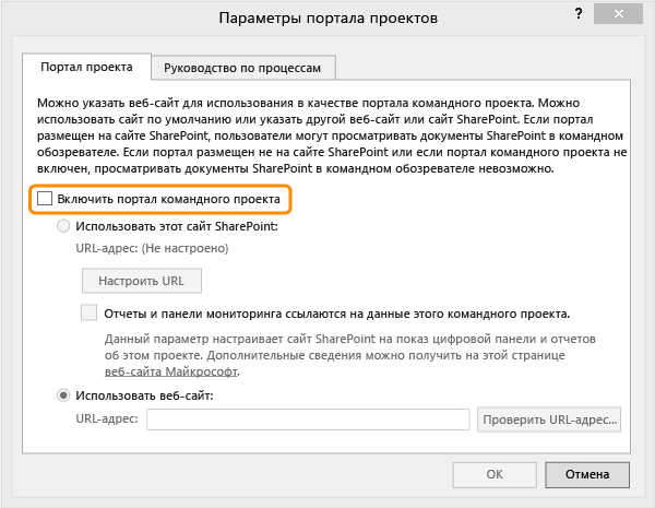 Диалоговое окно "Параметры портала проектов"