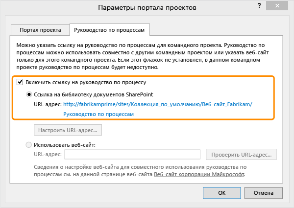 Укажите URL-адрес библиотеки документов SharePoint