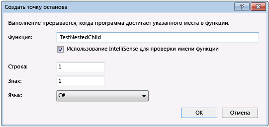 Диалоговое окно “Создать точку останова”