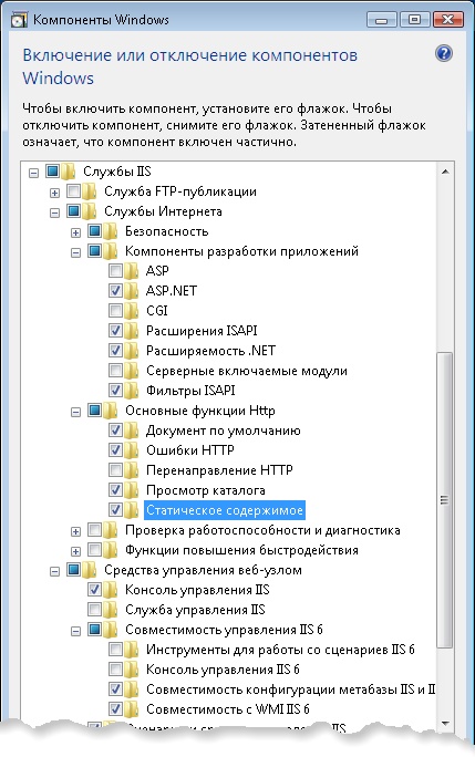 Первая часть списка компонентов Windows