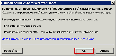 Создание локальной кэшированной копии внешнего списка