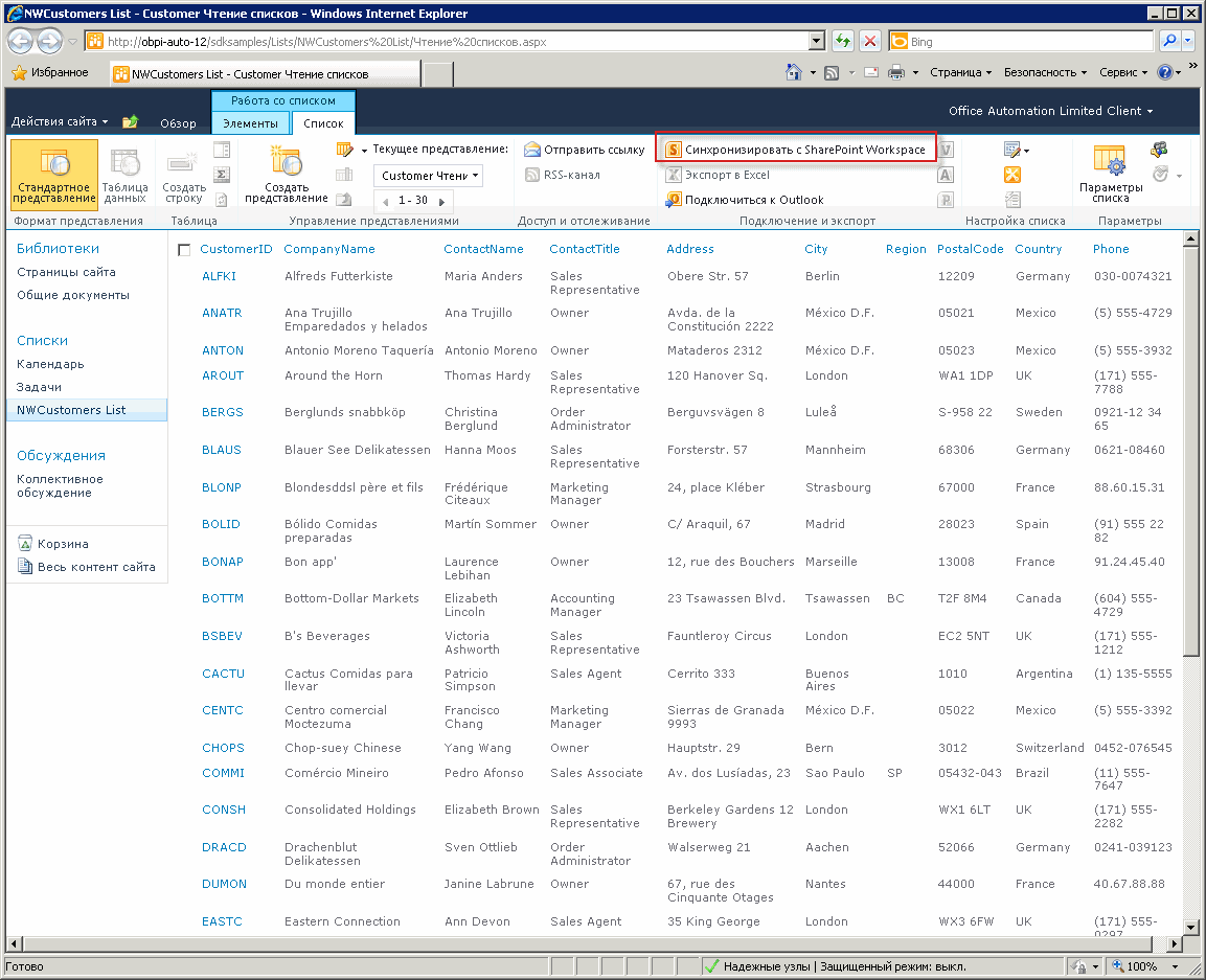 Синхронизация внешнего списка с SharePoint Workspace