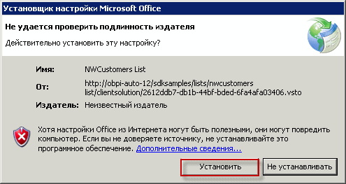 Предупреждение "Издатель не может быть проверен"