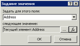 Диалоговое окно "Задание значения"