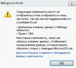 Сообщение об ошибке "Неподдерживаемый компонент" для VBA