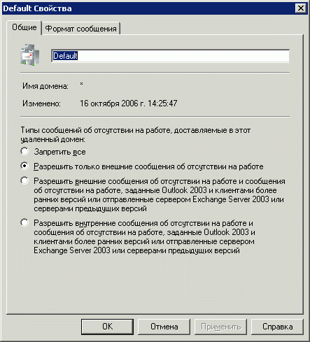 Вкладка "Общие" в диалоговом окне свойств удаленного домена