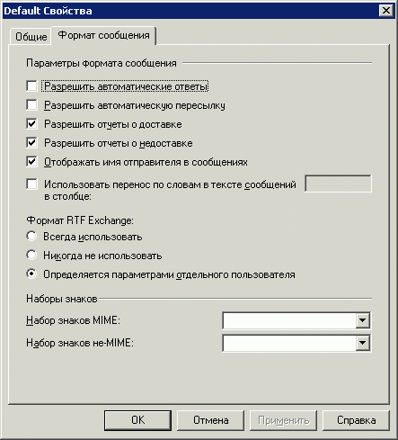 Вкладка "Формат сообщений" в диалоговом окне свойств удаленного домена