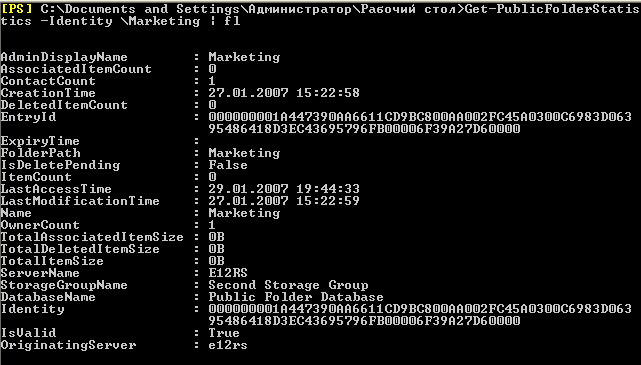 Статистика общих папок