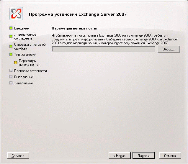 Страница параметров потока почты в мастере установки