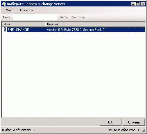 Диалоговое окно выбора сервера Exchange Server в мастере установки