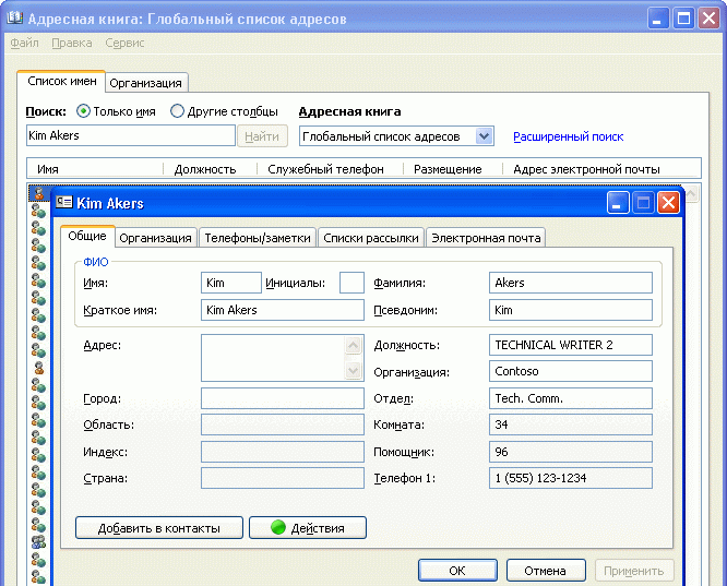 Шаблон сведений по умолчанию в Outlook 2007