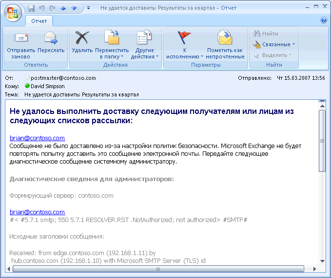 Отчет о недоставке, в котором формирующий и отправляющий серверы совпадают