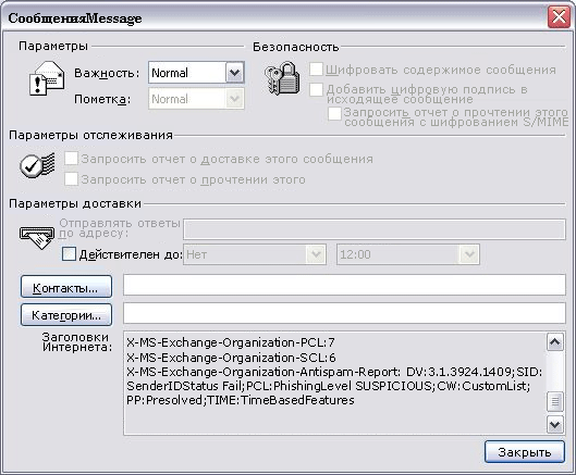 Просмотр пометок нежелательной почты в Outlook 2007