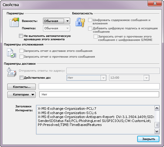 Просмотр пометок нежелательной почты в Outlook 2010